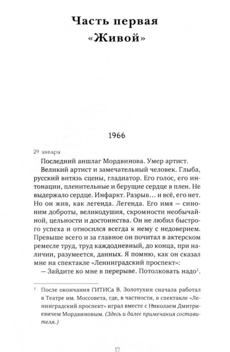 Фотография книги "Валерий Золотухин: Таганский домовой"