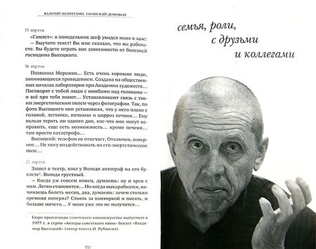 Фотография книги "Валерий Золотухин: Таганский домовой"