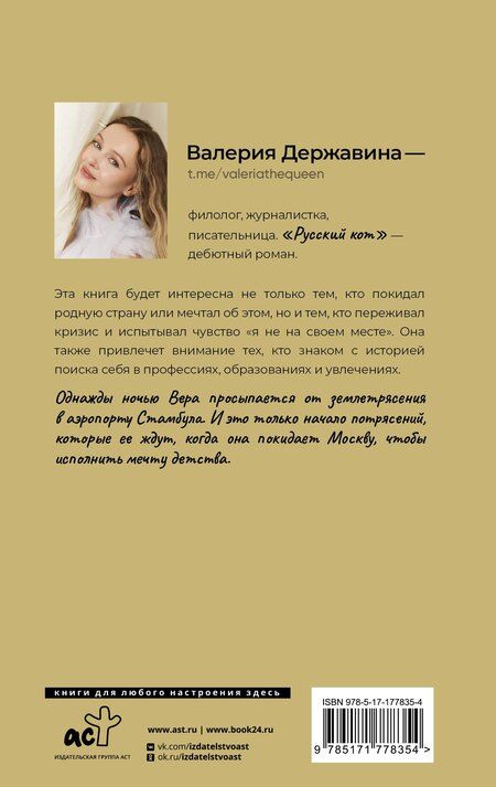 Фотография книги "Валерия Алексеевна: Русский кот"