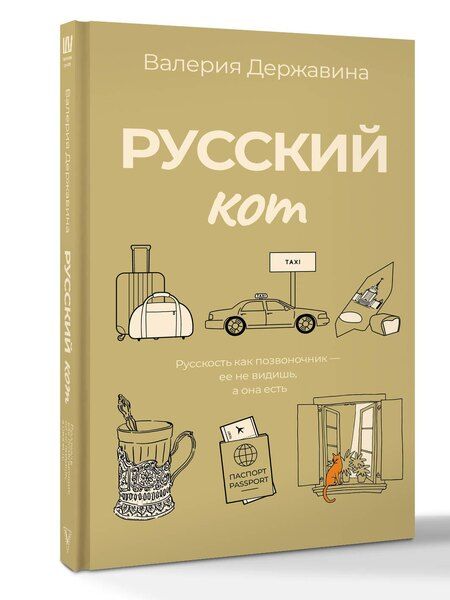 Фотография книги "Валерия Алексеевна: Русский кот"