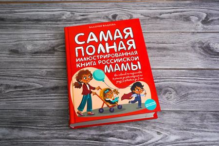 Фотография книги "Валерия Фадеева: Самая полная иллюстрированная книга российской мамы"