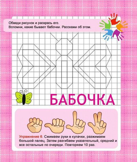 Фотография книги "Валерия Ивлева: Прописи Рисуем и пишем по клеточкам"