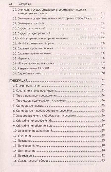Фотография книги "Валерия Каверина: Орфография и пунктуация русского языка в таблицах"