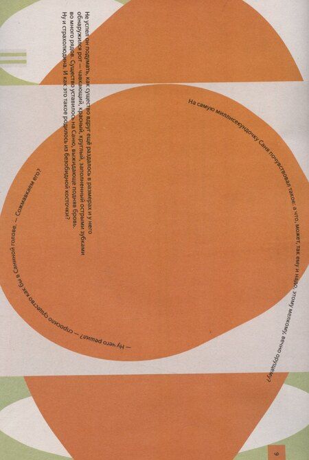 Фотография книги "Валерия Козлова: Странная оранжевая косточка"