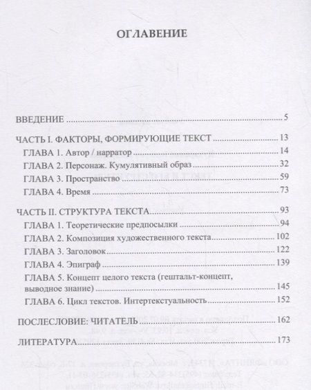 Фотография книги "Валерия Кухаренко: Текст и его структура. Учебное пособие"