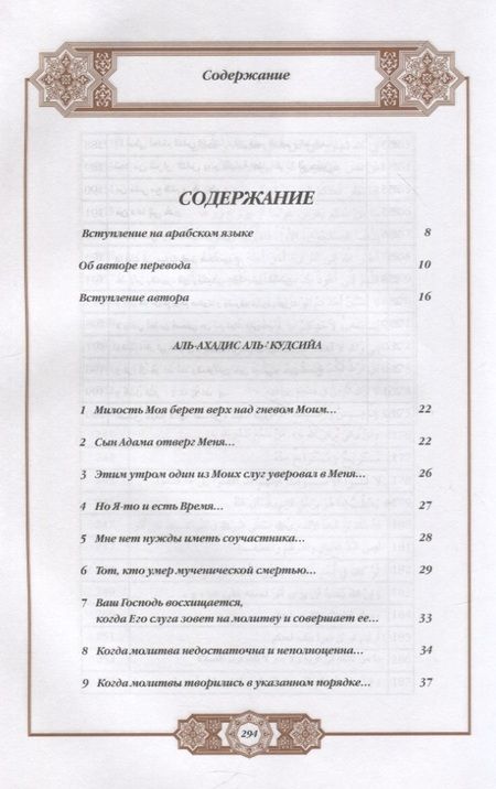 Фотография книги "Валерия Порохова: Хадисы Пророка. Перевод и комментарии Валерии Пороховой. 4-е изд. (зеленая., золот. тиснен.)"