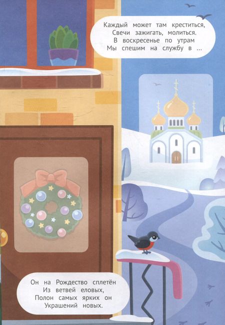 Фотография книги "Валерия Салтанова: Празднуем Рождество! 2+: книжка с наклейками"