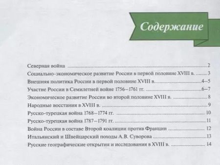 Фотография книги "Валерия Тороп: История России. 8 класс. Контурные карты"