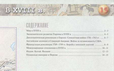 Фотография книги "Валерия Тороп: Всеобщая история. История Нового времени. 8 класс. Контурные карты. ФГОС"