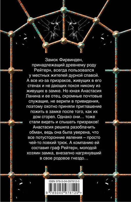 Фотография книги "Валерия Вербинина: Замок четырех ветров"