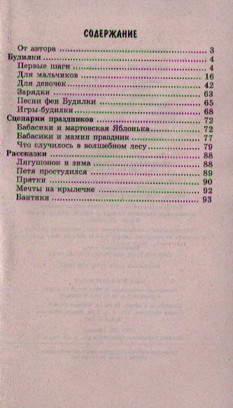 Фотография книги "Валерия Воронцова: 500 будилок для детей"