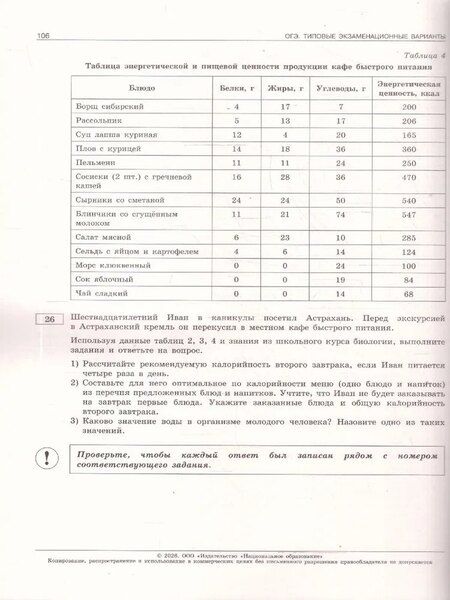 Фотография книги "Валерьян Сергеевич: ОГЭ 2026. Биология. Типовые экзаменационные варианты. 10 вариантов"