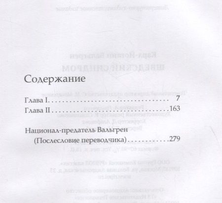 Фотография книги "Вальгрен: Шведский синдром"