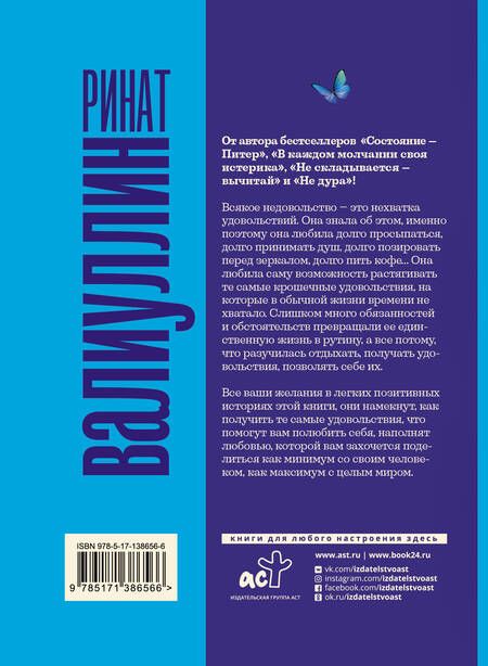 Фотография книги "Валиуллин: Все ее удовольствия. Сборник рассказов"