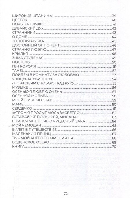 Фотография книги "Валькирия"