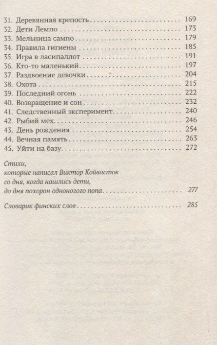 Фотография книги "Валлу Кананен: Остров Лемпо"