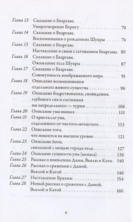 Фотография книги "Вальмики: Йога-Васиштха. Книга IV. О существовании. Главы 1-34"