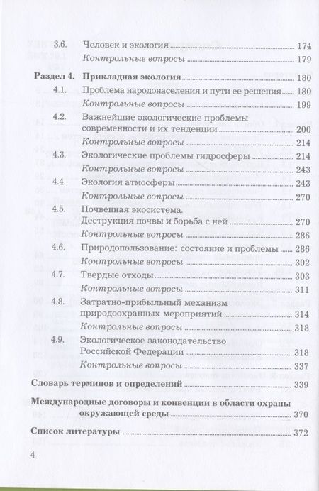 Фотография книги "Валова, Зверев: Экология: Учебник для бакалавров, 5-е издание, переработанное и дополненное"