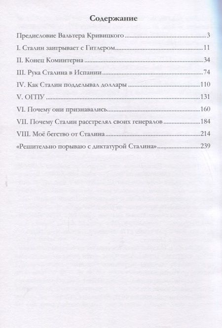 Фотография книги "Вальтер Германович: Я был агентом Сталина"