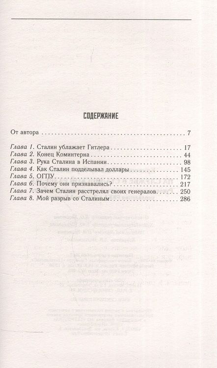 Фотография книги "Вальтер Кривицкий: На службе в сталинской разведке. Тайна русских спецслужб от бывшего шефа советской разведки"