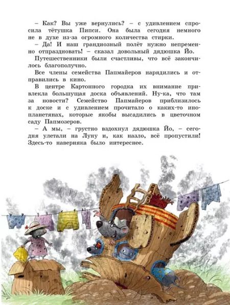 Фотография книги "Вальтер Кёсслер: Большая книга сказок Картонного городка"