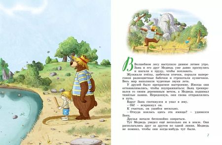 Фотография книги "Вальтер Кёсслер: Большая книга Волшебного леса. Все приключения в одном томе"