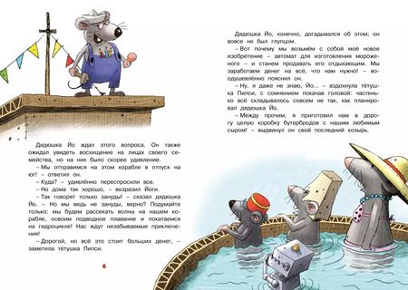 Фотография книги "Вальтер Кёсслер: Самодельное мороженое. Сказки Картонного городка"