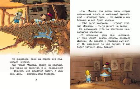 Фотография книги "Вальтер Кёсслер: Сказки волшебного леса: Аварийная посадка, Пропавшая шляпа"