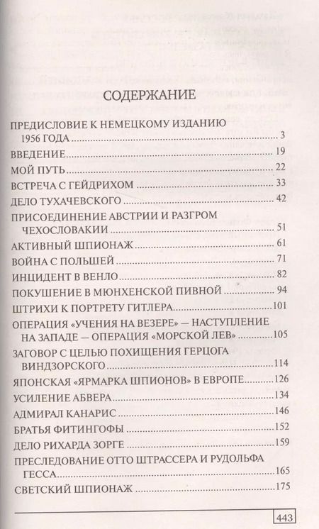 Фотография книги "Вальтер Шелленберг: В паутине СД. Мемуары"