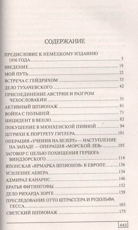 Фотография книги "Вальтер Шелленберг: В паутине СД. Мемуары"