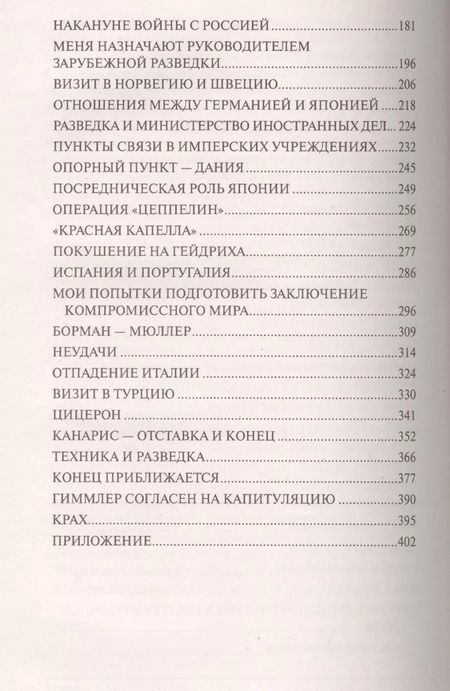 Фотография книги "Вальтер Шелленберг: В паутине СД. Мемуары"