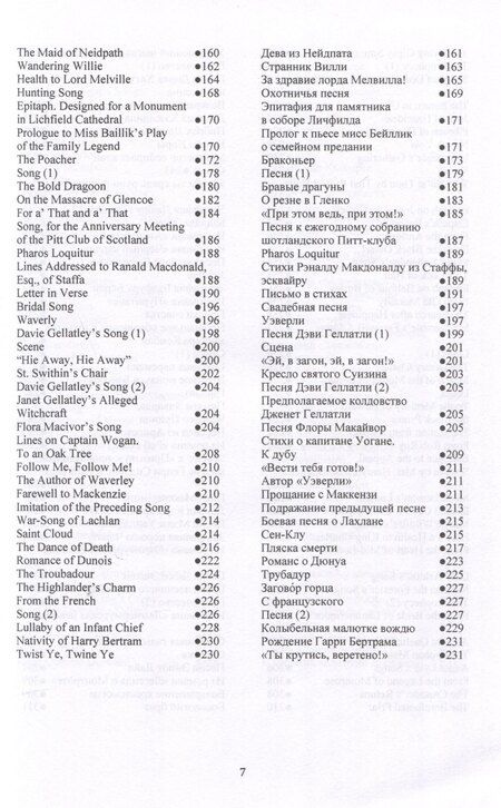 Фотография книги "Вальтер Скотт: Стих."