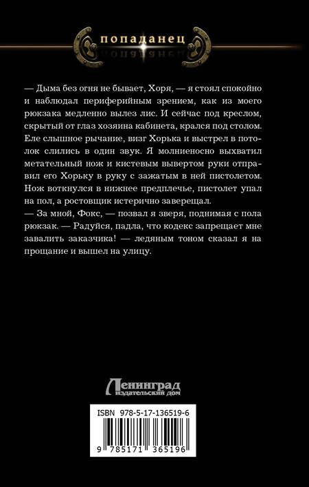 Фотография книги "Вальтер: Сумрак. Становление охотника"