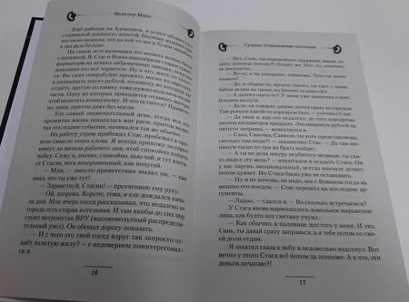 Фотография книги "Вальтер: Сумрак. Становление охотника"