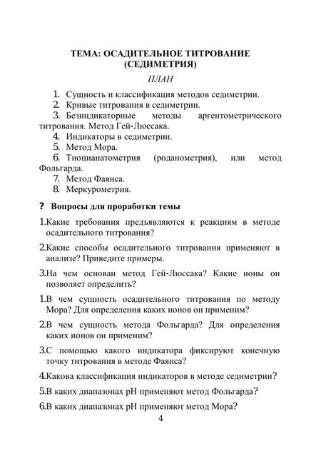 Фотография книги "Валуева, Ахромушкина, Краснова: Количественный анализ. Седиметрия. Учебно-методическое пособие для самостоятельной работы студентов"