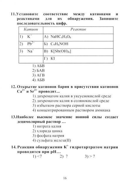 Фотография книги "Валуева, Ахромушкина, Власова: Аналитическая химия. Качественный анализ. Часть 4. Учебное пособие"