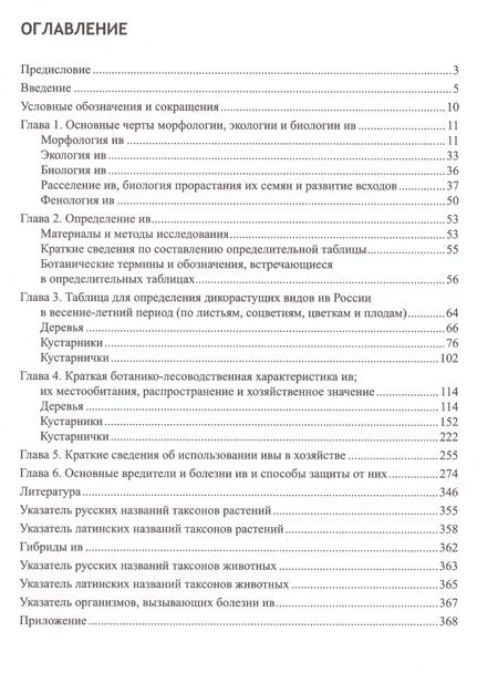 Фотография книги "Валягина-Малютина Евгения: Ивы России. Иллюстрированный определитель"