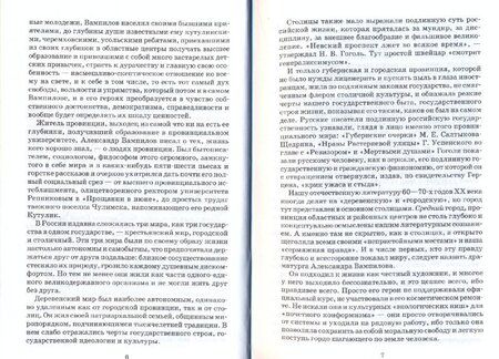 Фотография книги "Вампилов: Утиная охота"