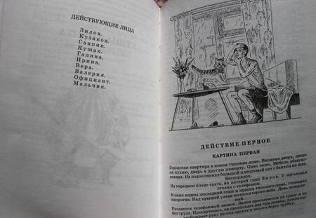 Фотография книги "Вампилов: Утиная охота"