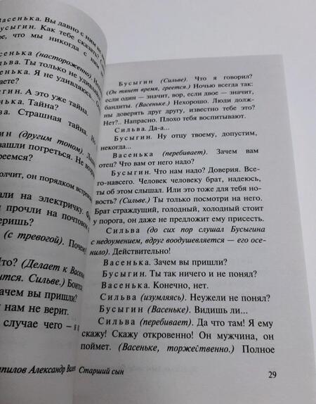 Фотография книги "Вампилов: Утиная охота"