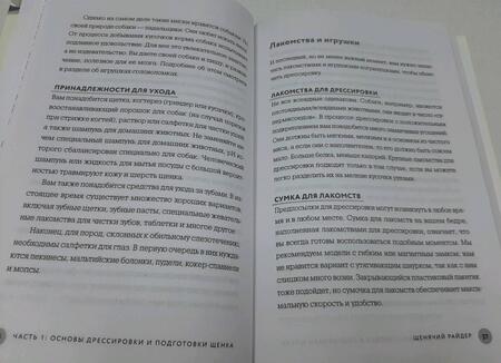 Фотография книги "ван: 7 простых шагов до воспитанной собаки. Простая методика дрессировки без наказания и стресса"
