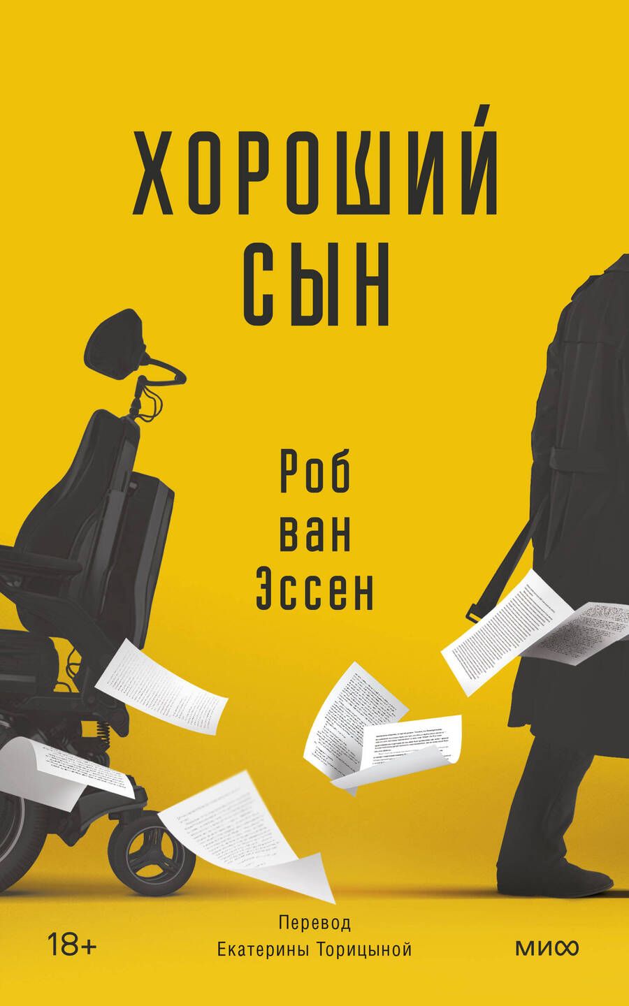 Обложка книги "ван: Хороший сын"