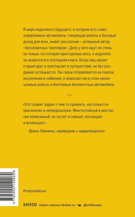 Фотография книги "ван: Хороший сын"