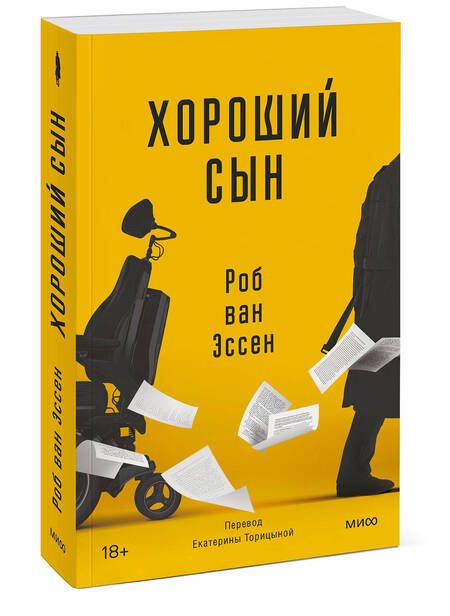 Фотография книги "ван: Хороший сын"