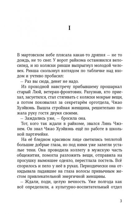 Фотография книги "Ван: Новичок в орготделе"