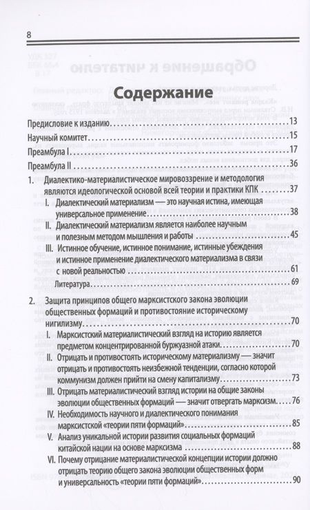 Фотография книги "Ван: Приверженность и развитие марксизма-ленинизма. Том 2"