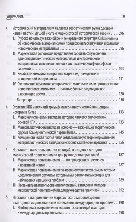 Фотография книги "Ван: Приверженность и развитие марксизма-ленинизма. Том 2"