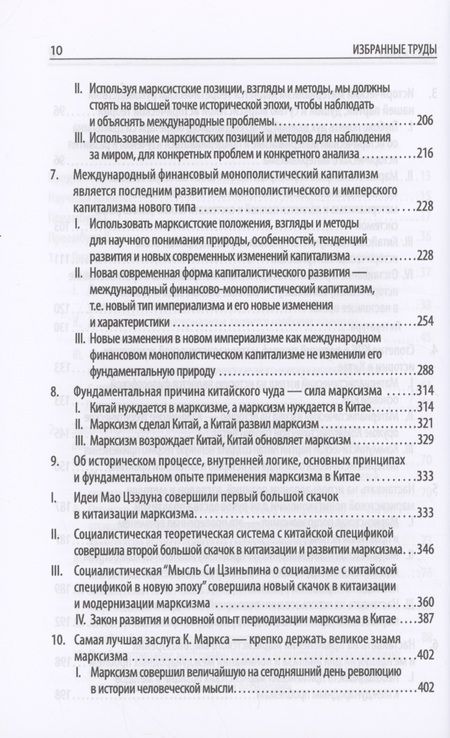 Фотография книги "Ван: Приверженность и развитие марксизма-ленинизма. Том 2"