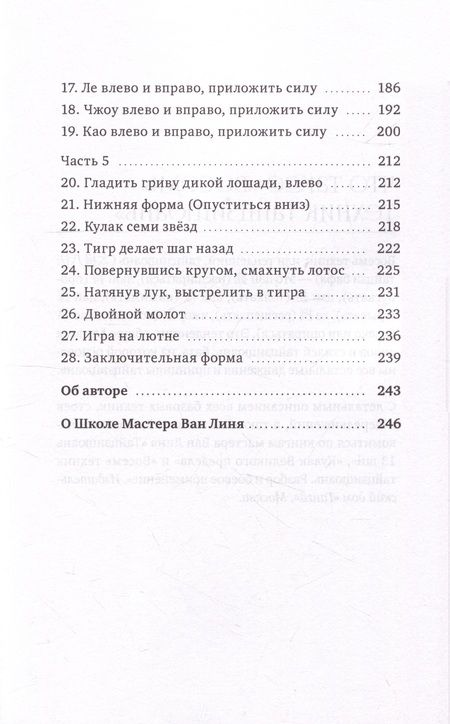 Фотография книги "Ван: Восемь техник тайцзицюань. Комплексы «Фанвэй» и «Ляньхуань»"