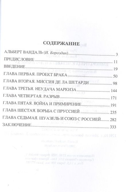 Фотография книги "Вандаль: Императрица Елизавета и Людовик XV"
